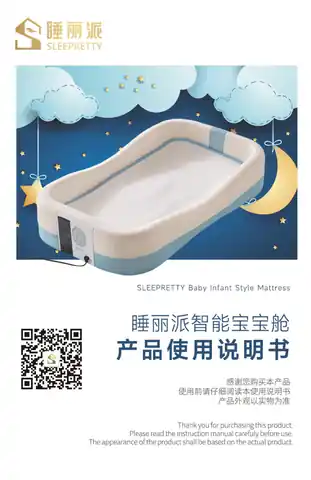 睡丽派智能宝宝舱