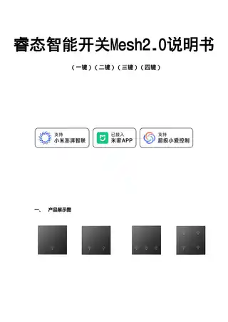 睿态智能开关Mesh2.0（三键）