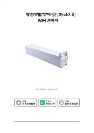 睿态智能窗帘电机(Mesh2.0)