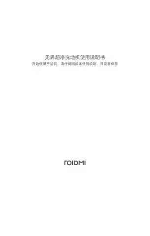 睿米无界超净洗地机R100