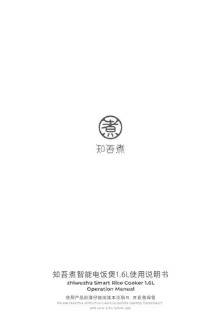 知吾煮智能电饭煲1.6L