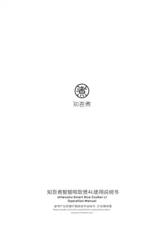 知吾煮智能电饭煲4L