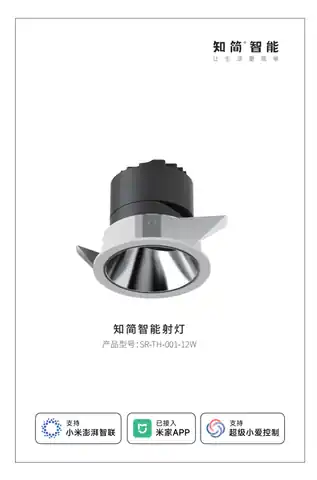 知简智能射灯