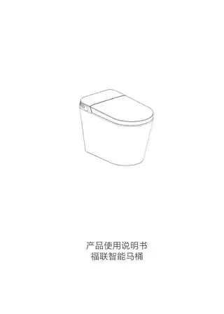 福联智能马桶