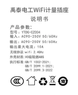 禹泰电工WiFi计量插座