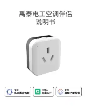 禹泰电工空调伴侣