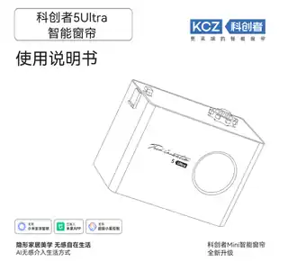 科创者5Ultra智能窗帘