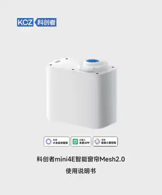 科创者mini4E智能窗帘Mesh2.0