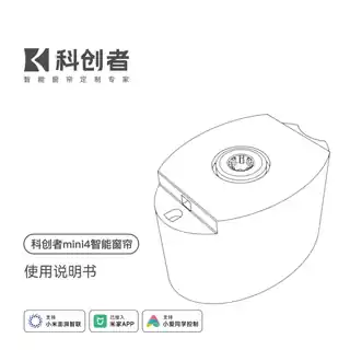 科创者mini4智能窗帘