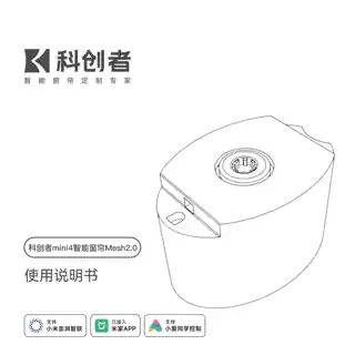 科创者mini4智能窗帘Mesh2.0