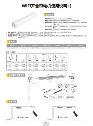 科创者窗帘电机