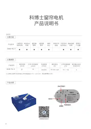 科博士窗帘电机