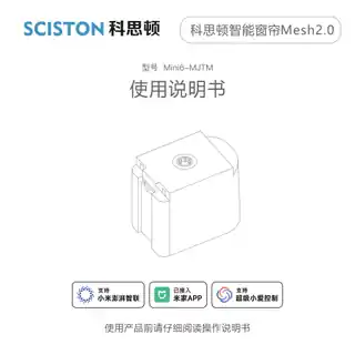 科思顿智能窗帘Mesh2.0