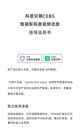 科恩贝斯CEBS智能影院音视频功放