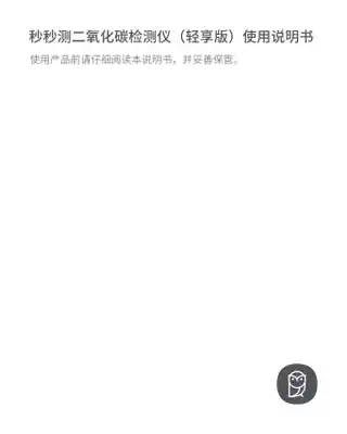 秒秒测二氧化碳检测仪（轻享版）