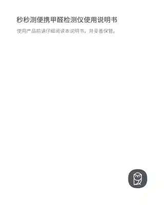 秒秒测便携甲醛检测仪