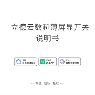 立德云数超薄屏显开关一键