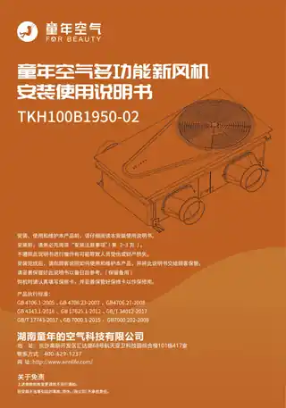 童年空气智能康养新风