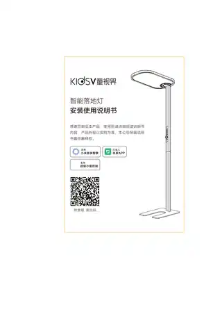 童视界智能落地灯