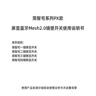 简智宅四键屏显开关
