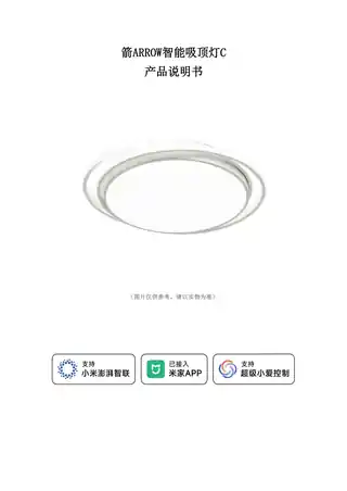 箭ARROW智能吸顶灯C