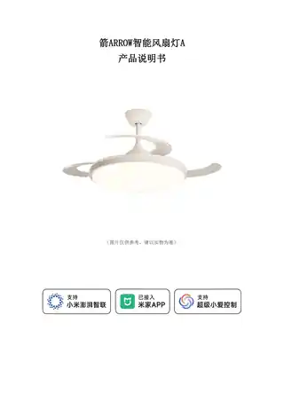 箭ARROW智能风扇灯A
