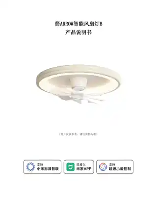 箭ARROW智能风扇灯B