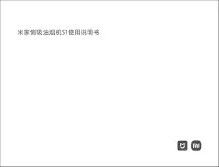 米家侧吸油烟机S1