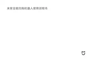 米家全能扫拖机器人