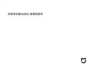 米家净水器1600G
