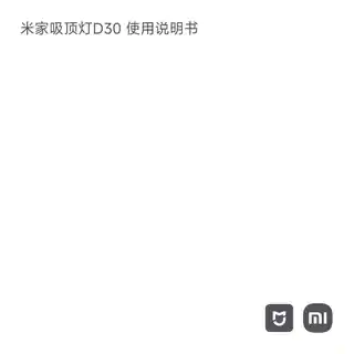米家吸顶灯D30