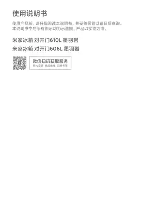 米家对开门冰箱（适用610L_606L_616L)