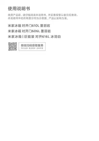 米家对开门冰箱（适用610L_606L_616L）