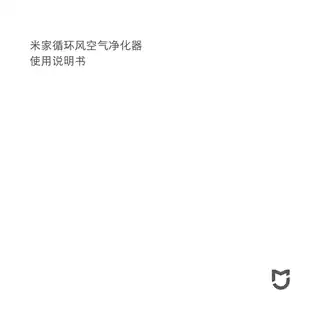 米家循环风空气净化器