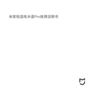 米家恒温电水壶Pro