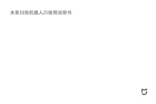 米家扫拖机器人2S