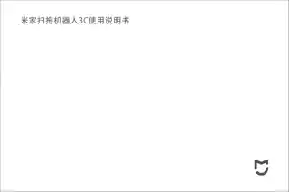 米家扫拖机器人3C