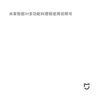 米家智能IH多功能料理锅
