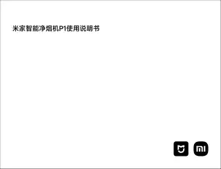 米家智能净烟机P1