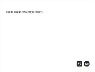 米家智能净烟机S20