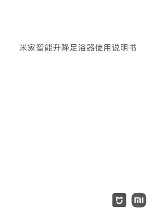 米家智能升降足浴器