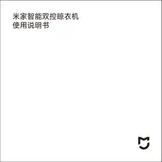 米家智能双控晾衣机