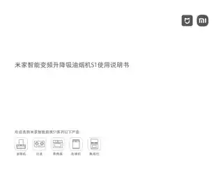米家智能变频升降吸油烟机S1