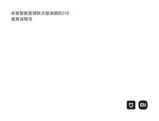 米家智能变频欧式吸油烟机S10