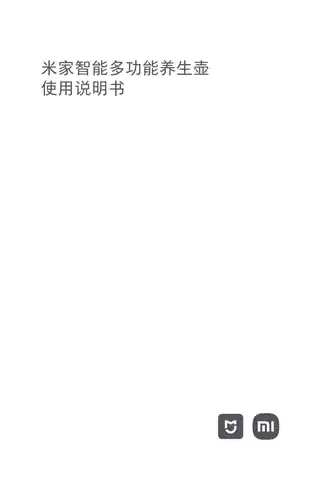 米家智能多功能养生壶