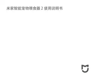 米家智能宠物喂食器2