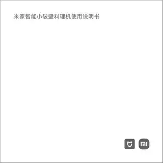 米家智能小破壁料理机