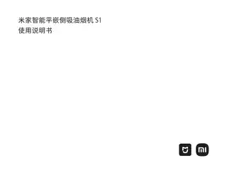 米家智能平嵌侧吸油烟机S1