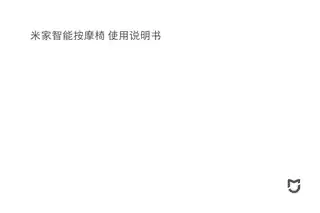 米家智能按摩椅