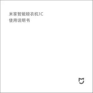 米家智能晾衣机1C